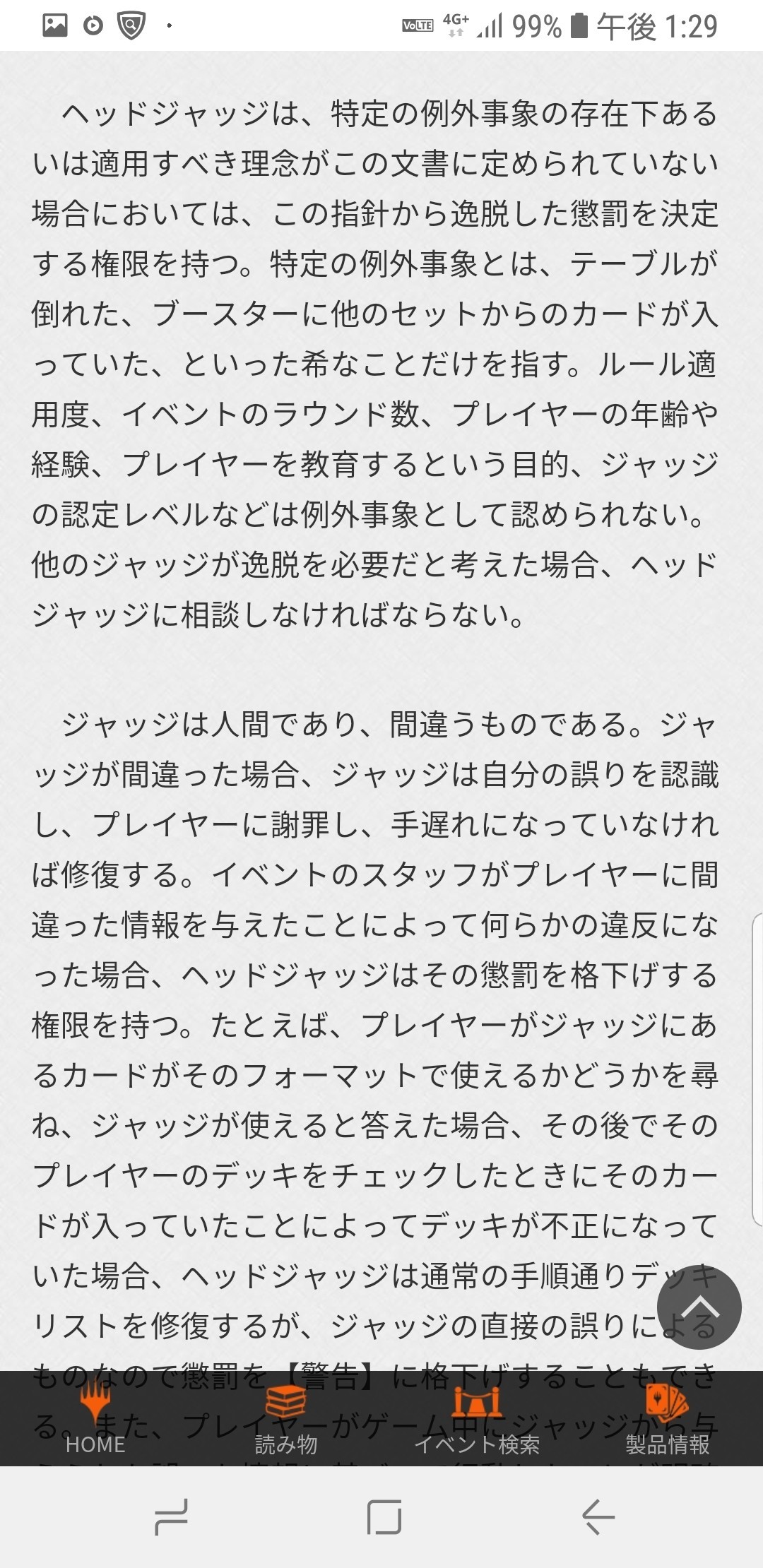 渡辺氏への処分は妥当 ジャッジの意義 処置指針とは 調べてみました いた Note