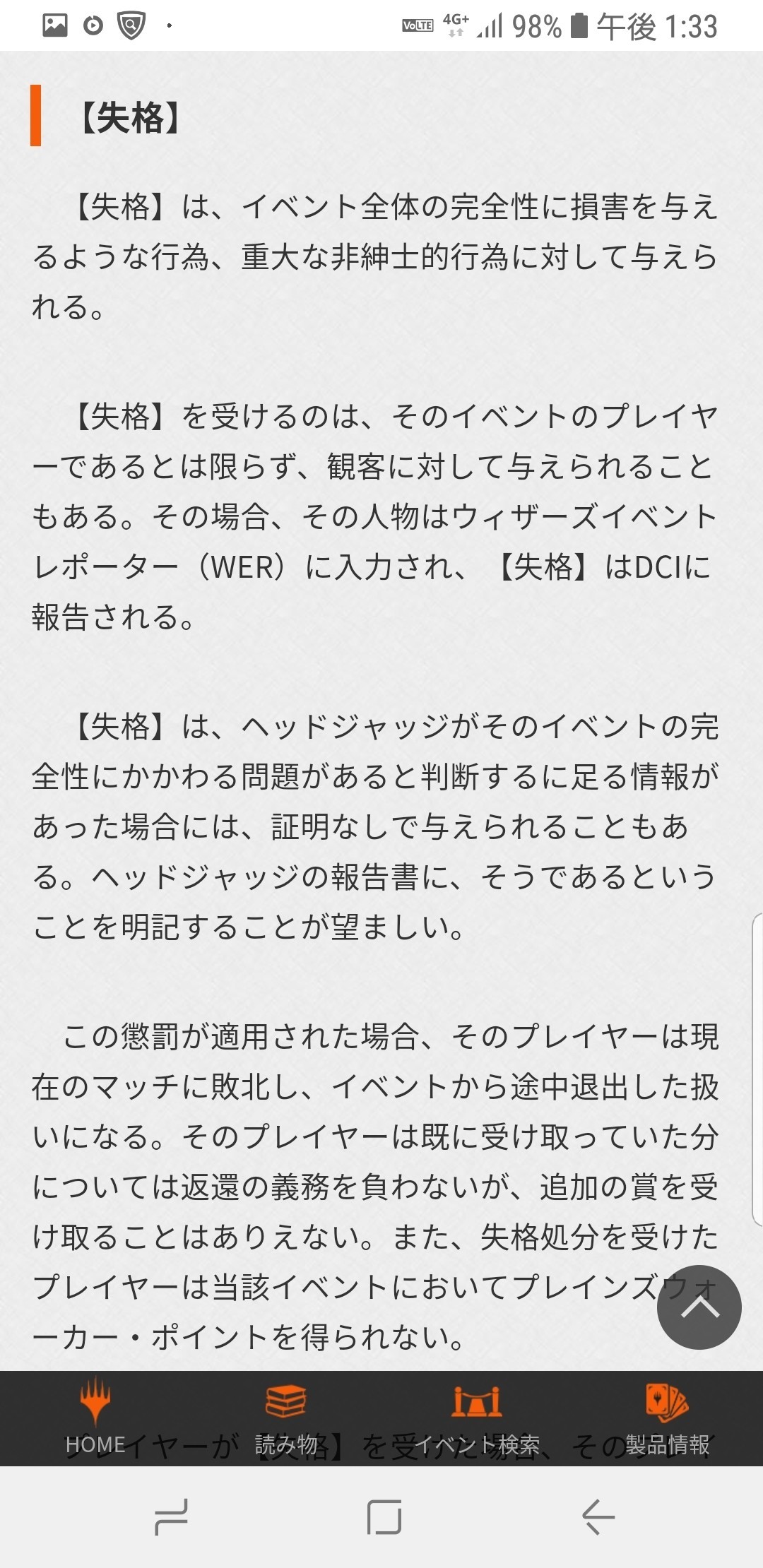 渡辺氏への処分は妥当 ジャッジの意義 処置指針とは 調べてみました いた Note