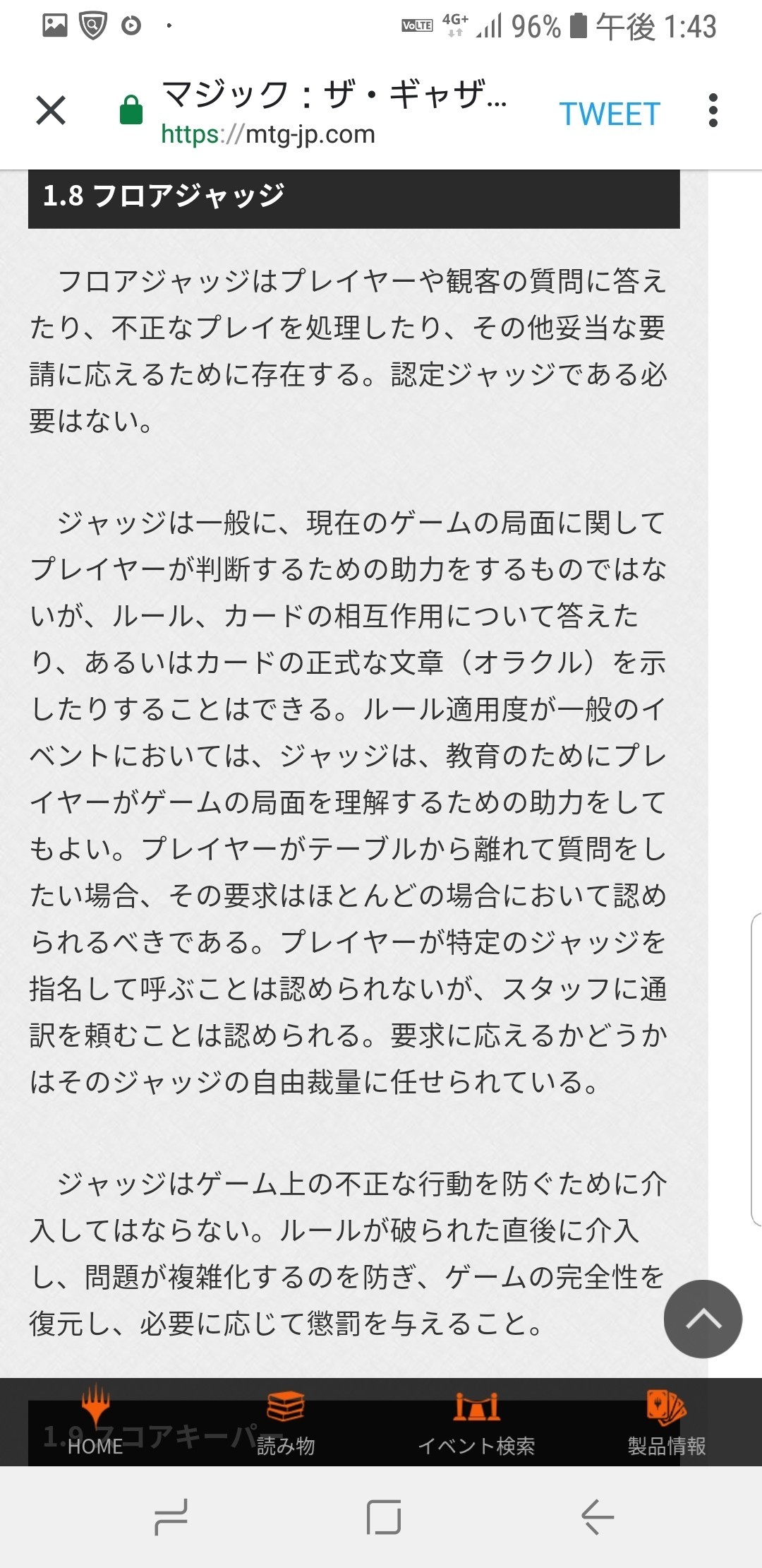 渡辺氏への処分は妥当 ジャッジの意義 処置指針とは 調べてみました いた Note