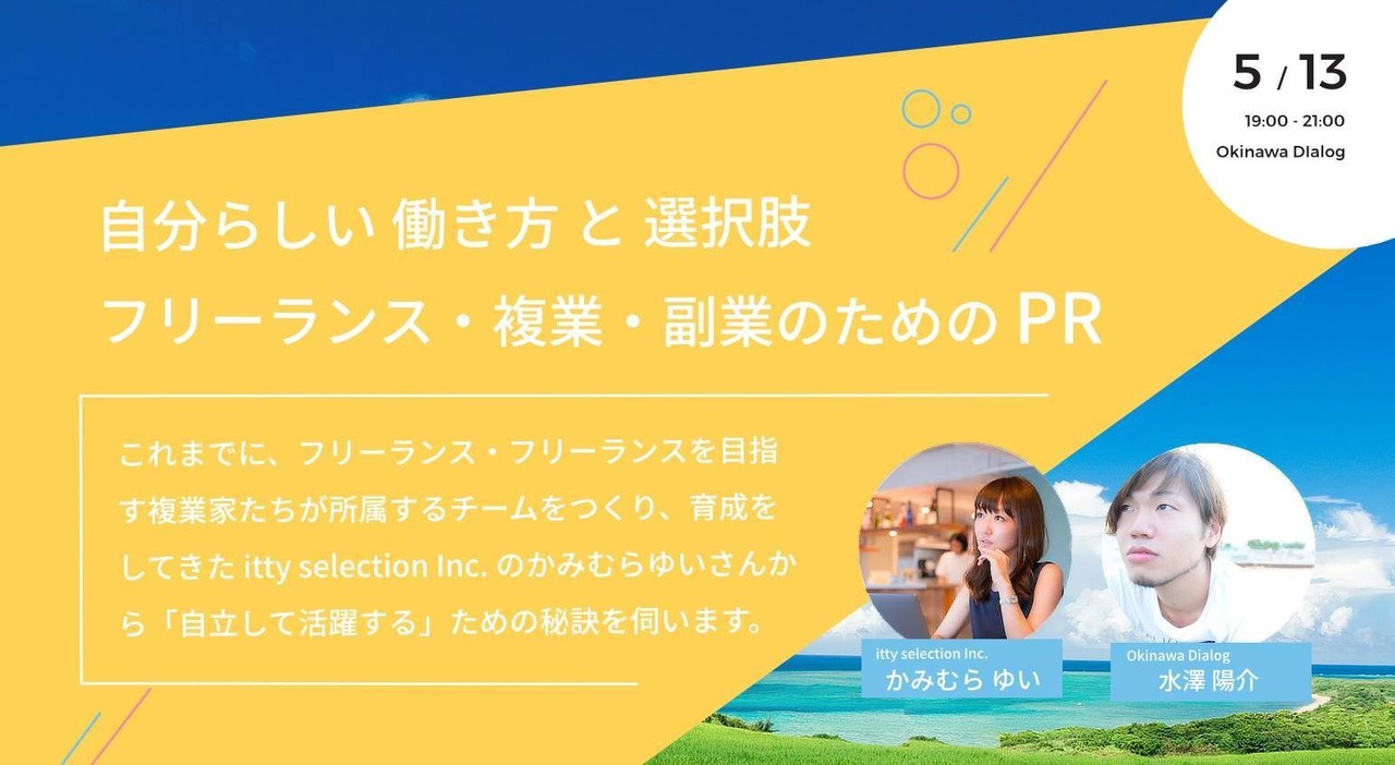 自分らしい 働き方 と 選択肢 ご参加者の うれしい 一言 Okinawa Dialog