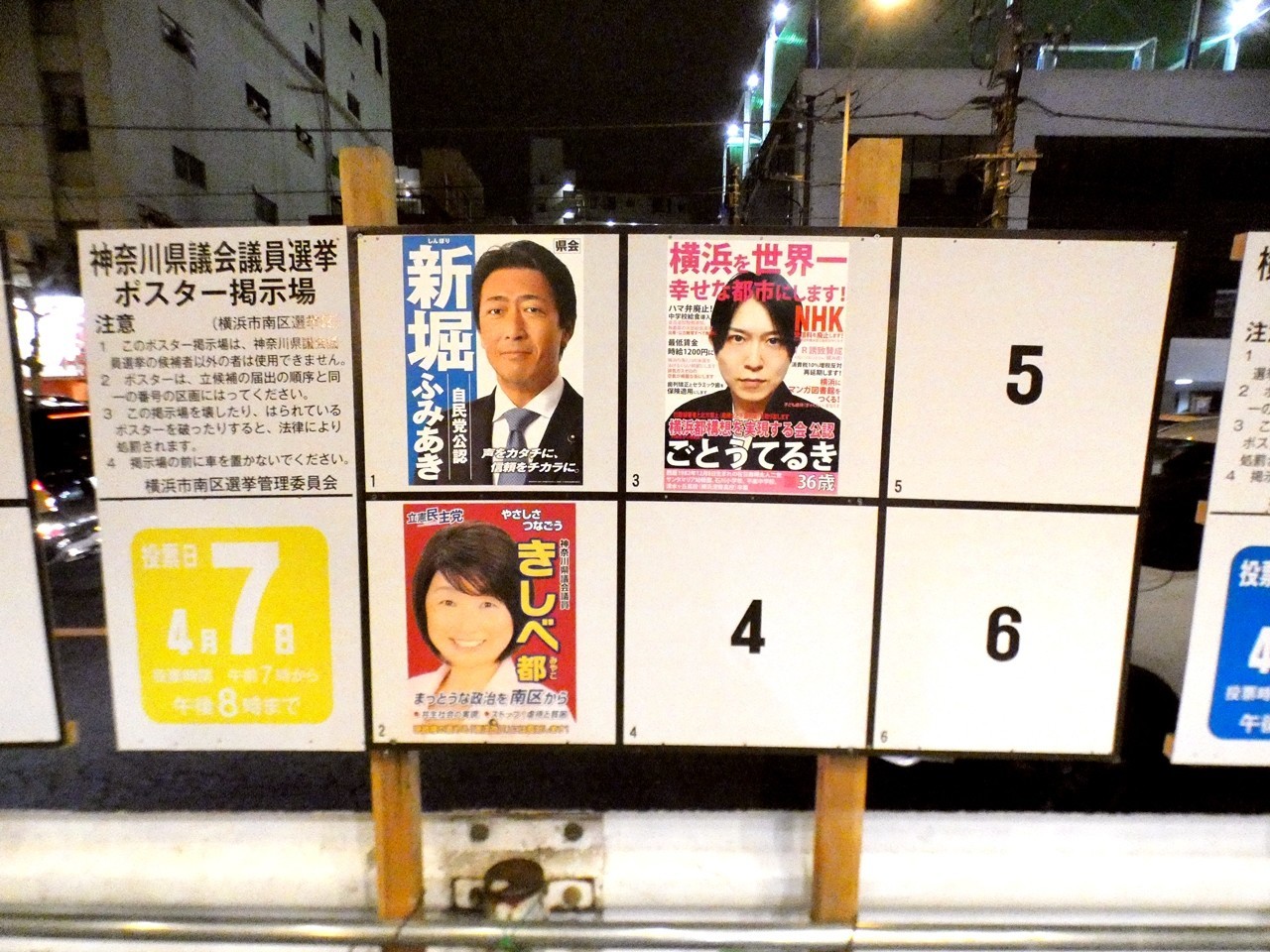 選挙ウォッチャー 神奈川県議選２０１９ 南区レポート