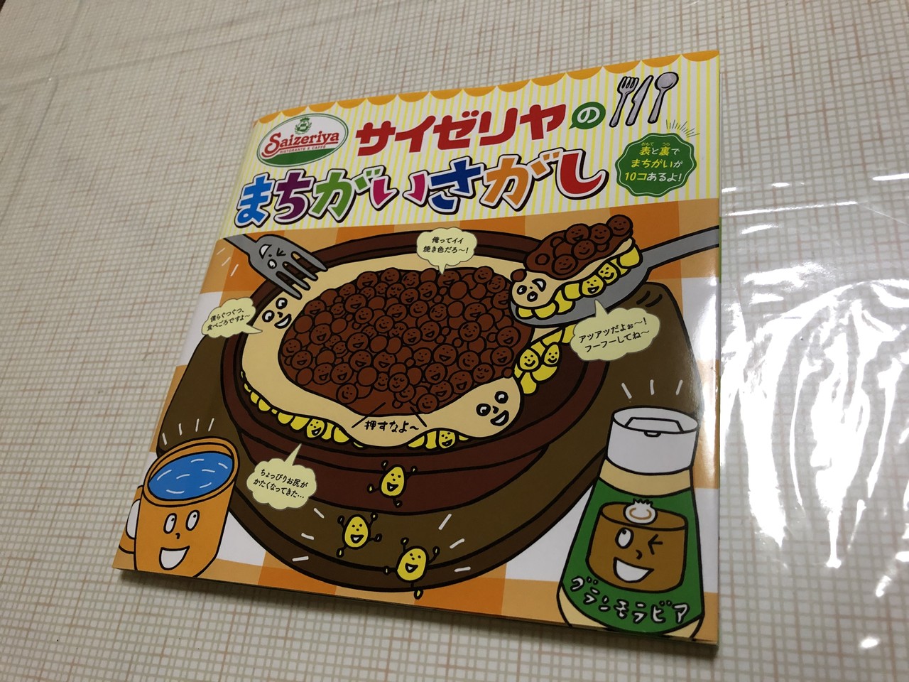 まちがいさがし サイゼリヤ