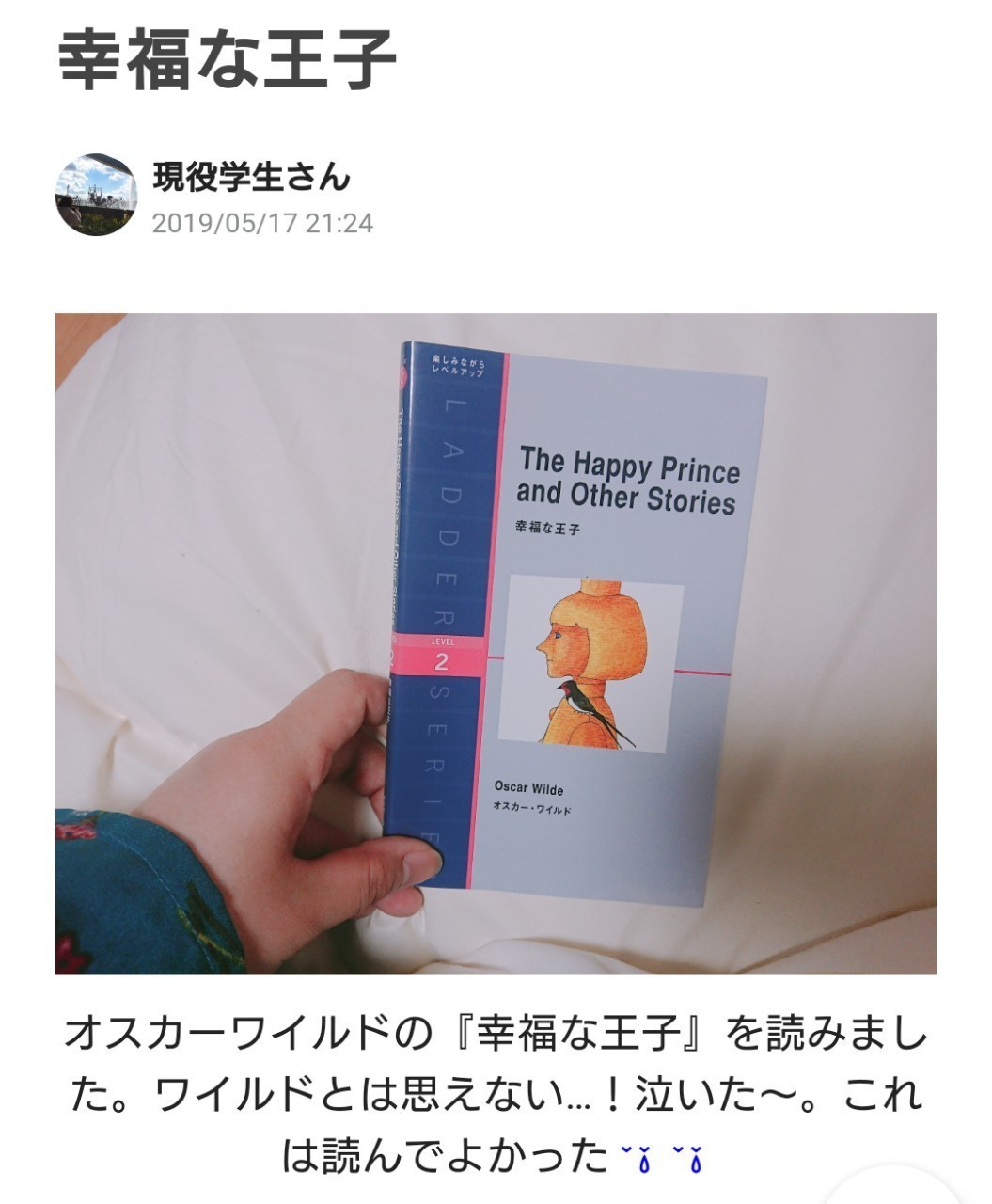 書評 幸福な王子 O ワイルド と平等主義的リベラリズム 20190518 現役学生さん Note