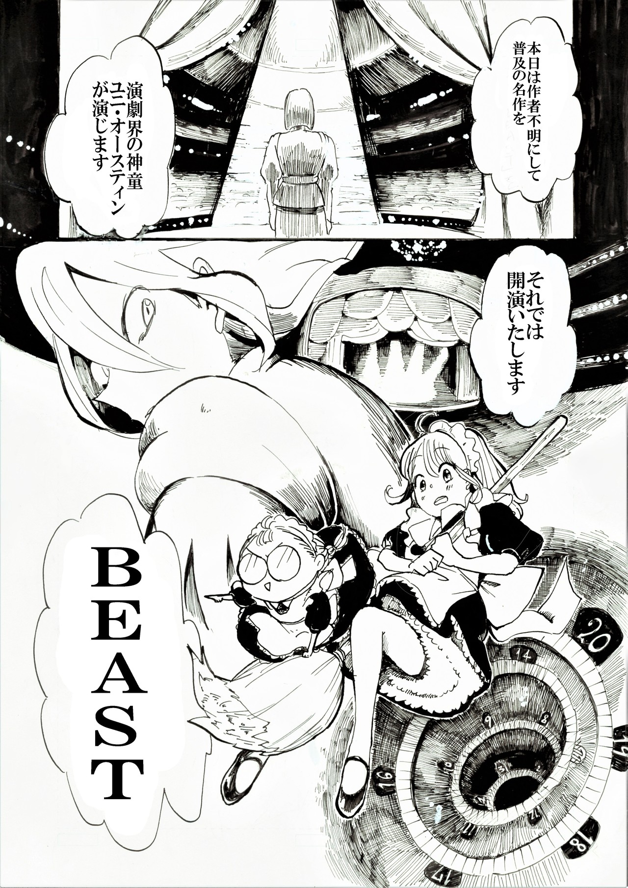 Beast まきはるか 漫画家