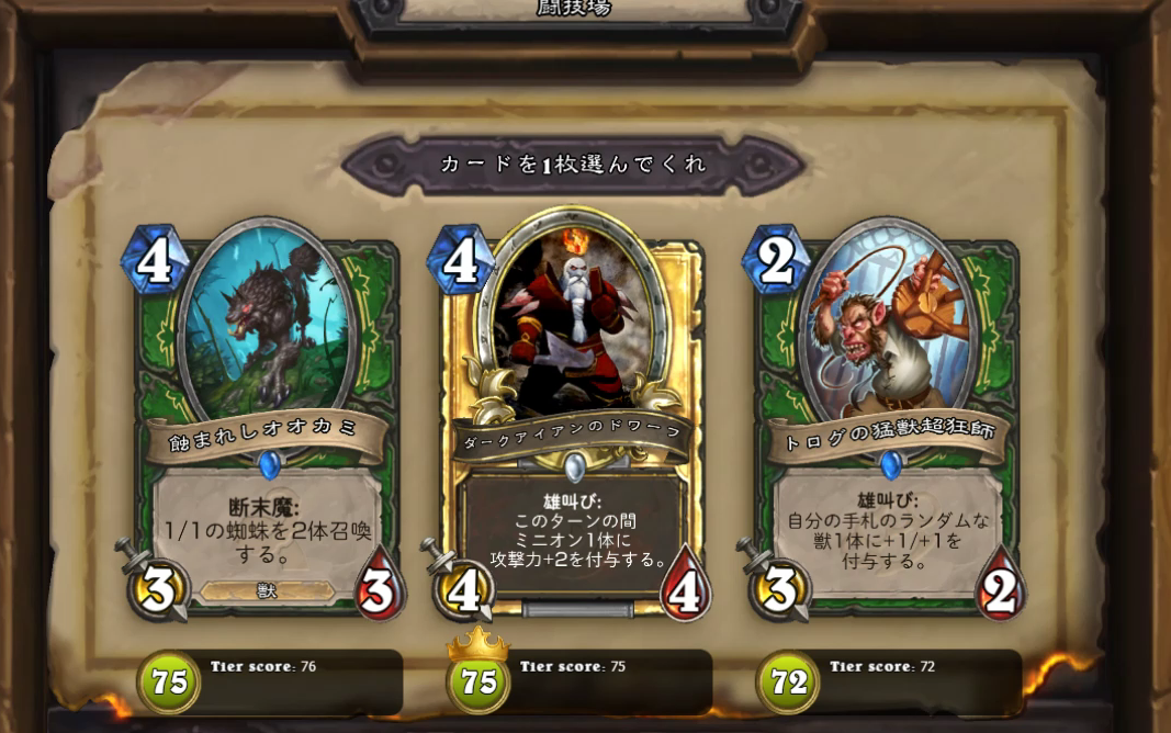 目指せtopランカー Hearthstone闘技場オススメツール おかずや Note