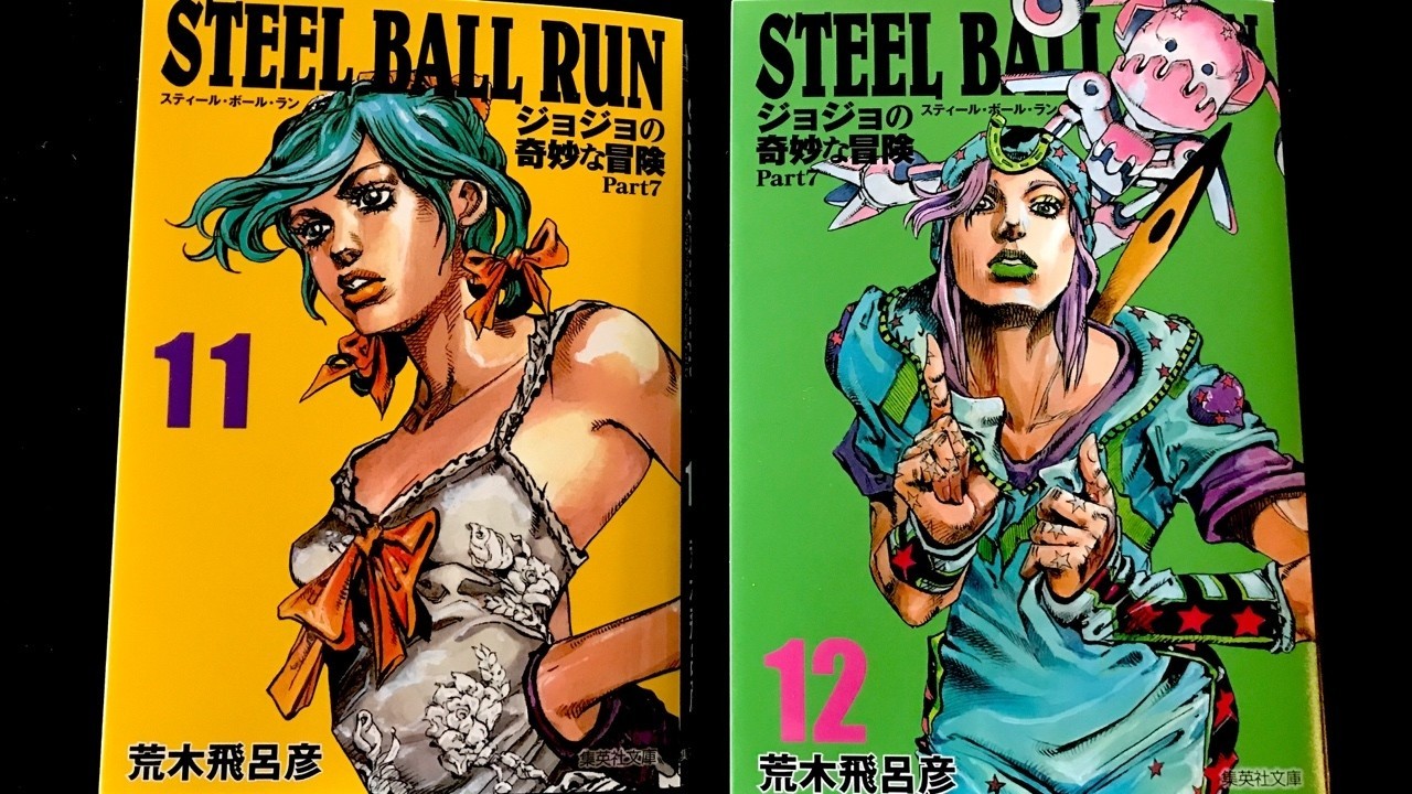 ジョジョの奇妙な冒険について Part1 Steel Ball Run文庫版を愛でまくる記事 Hiroko Arakaki Note