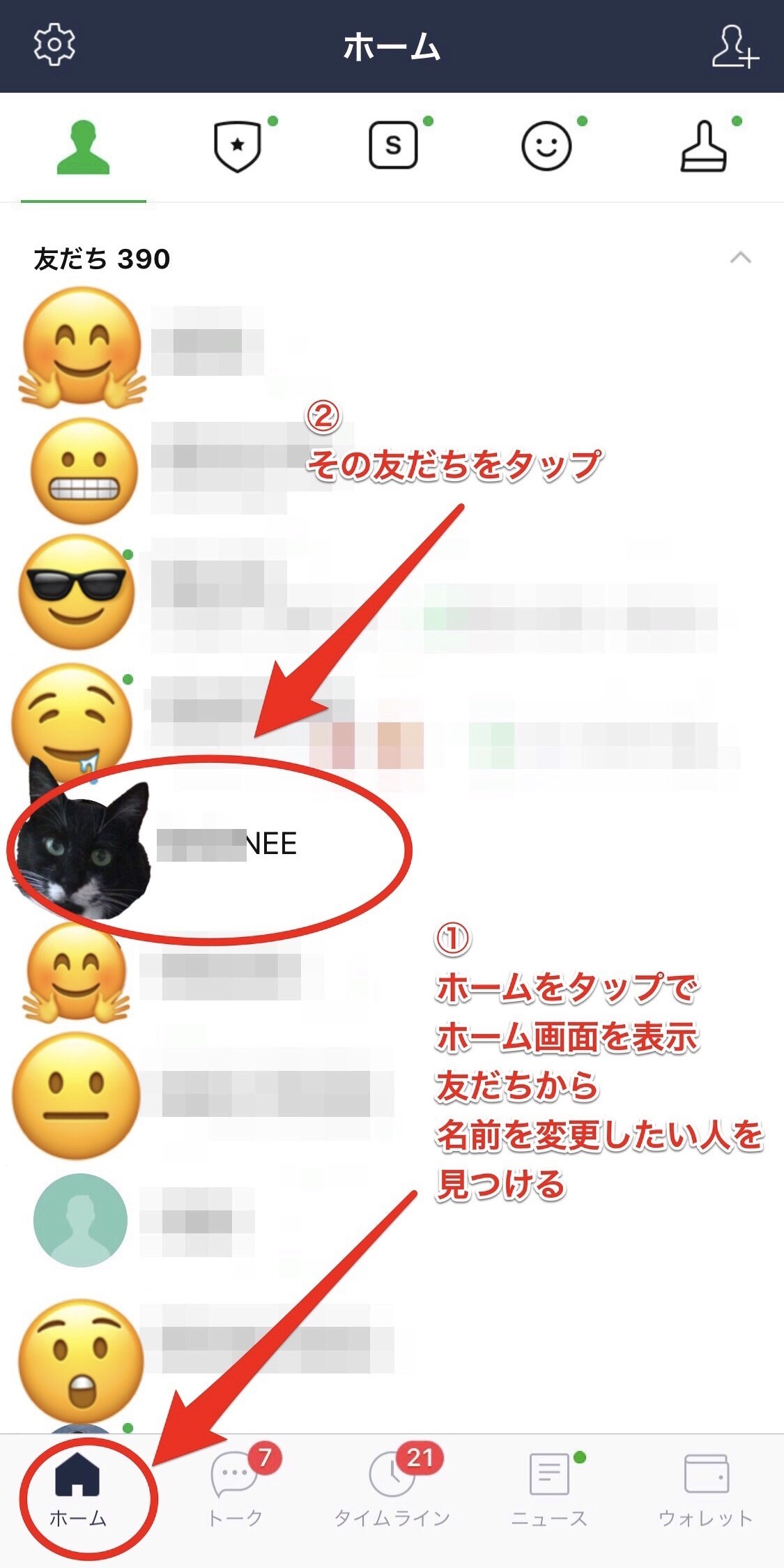 Lineの友だちの表示名を変更する方法 変更アイコンが出ない場合の対処法 今井安紀 Note