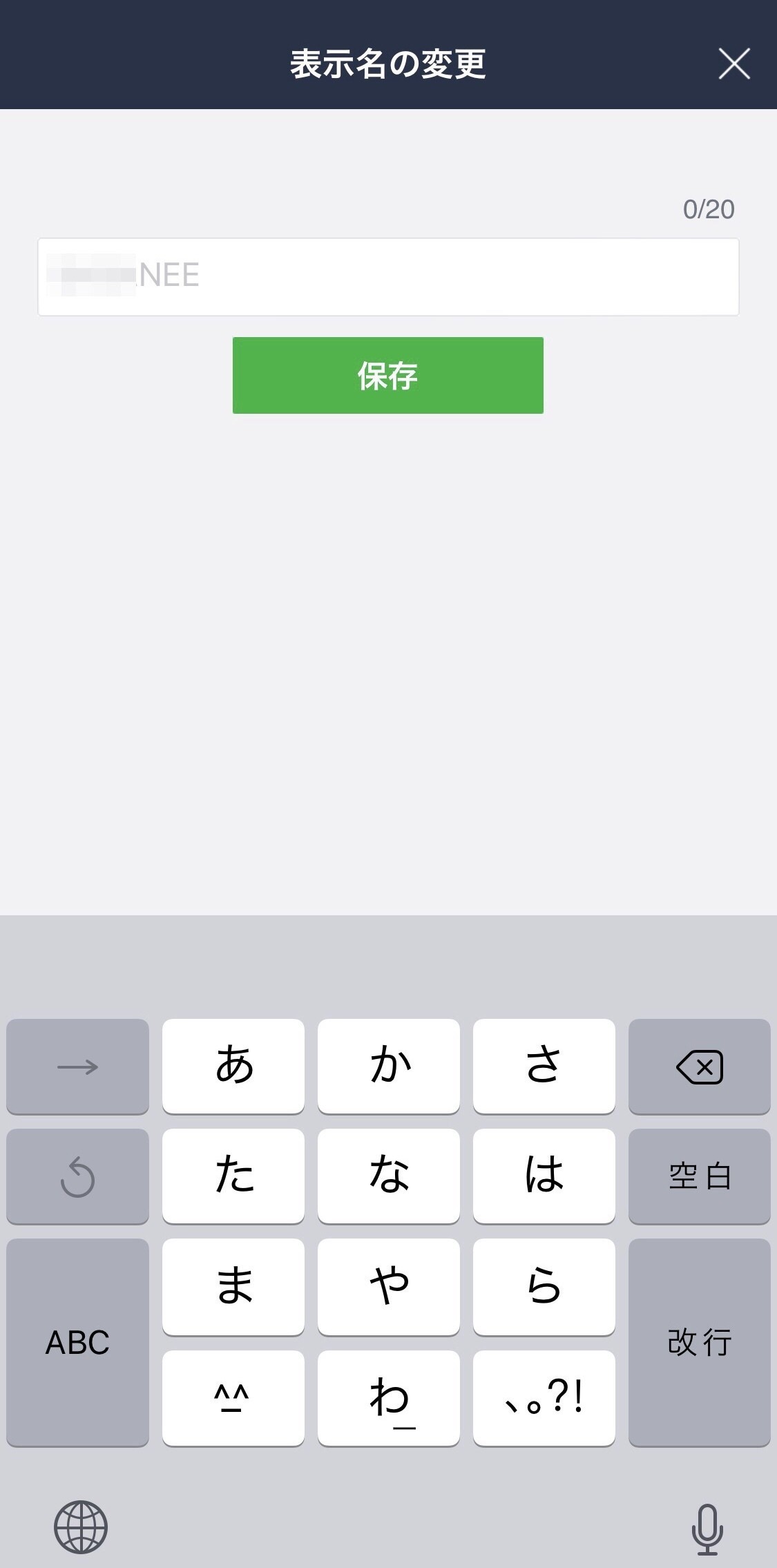 Line で 名前変更 鉛筆マークが出ない人がいる なぜ