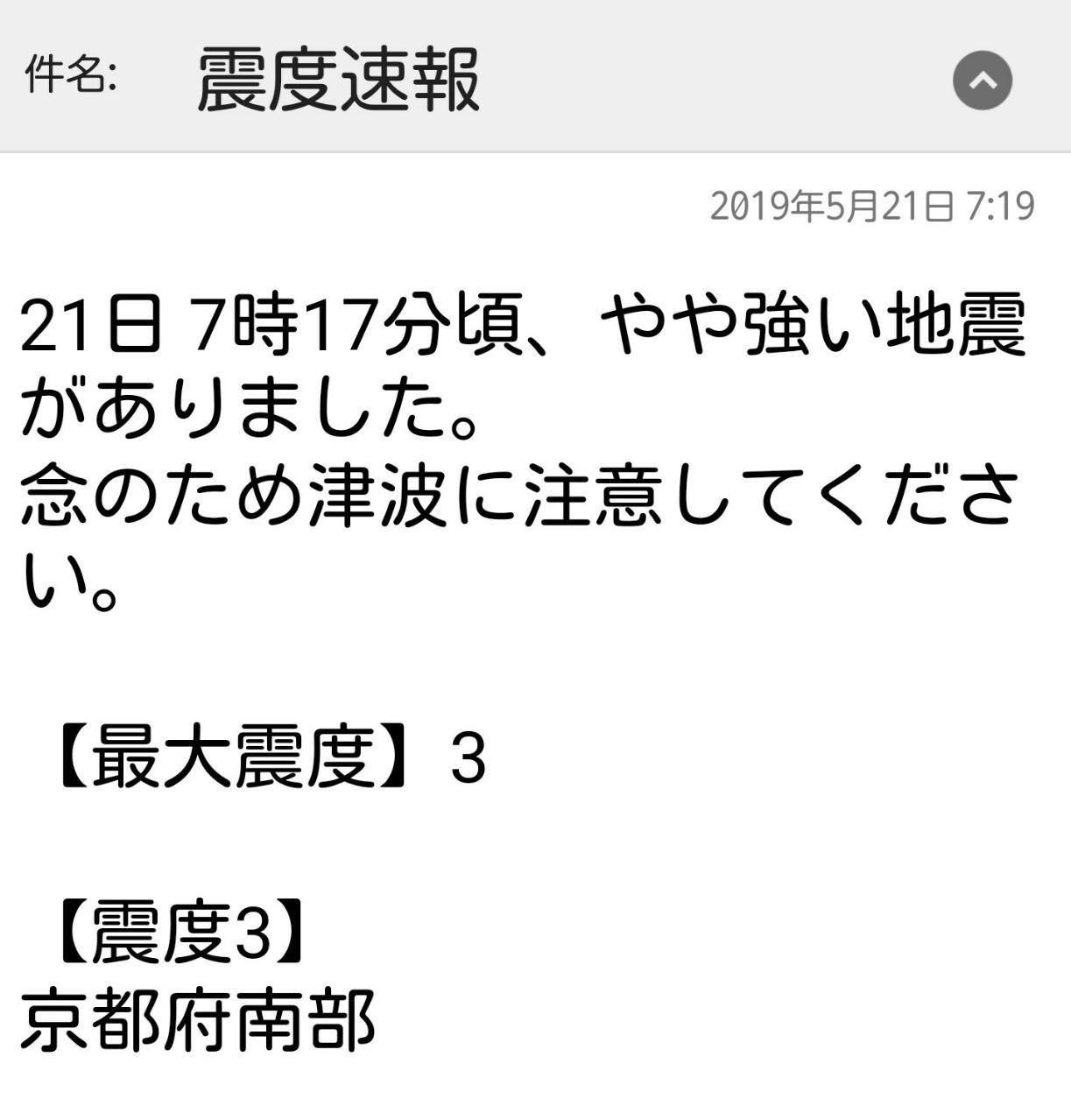 大阪府北部地震を読み解く やんじぇ Note