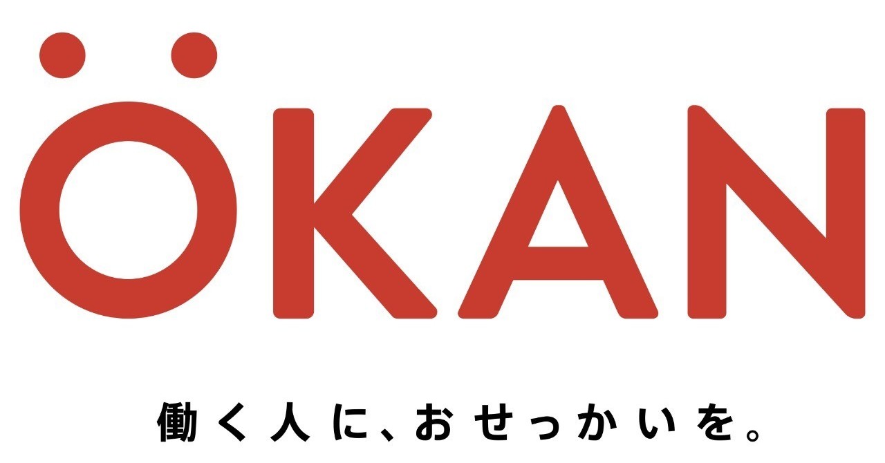 OKAN_brandlogo_190424改訂版_RGB_tagline