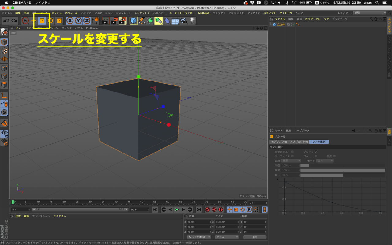 Cinema 4d Basic 02 スケールの変更 Everydayskillshare