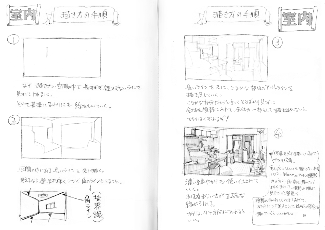 全文無料公開 下田スケッチ描き方本 アソビヅクリ Note