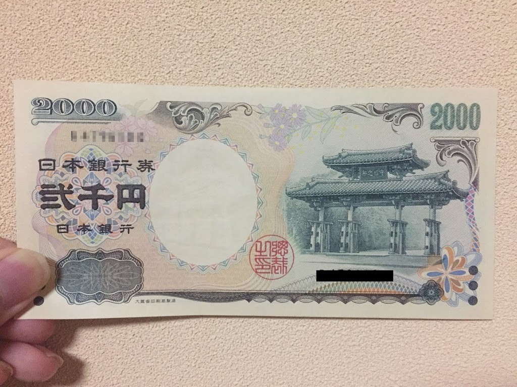 経済 紙幣とは何か 1万円札は原価20円の紙切れ 喜多ばぐじ 会社員