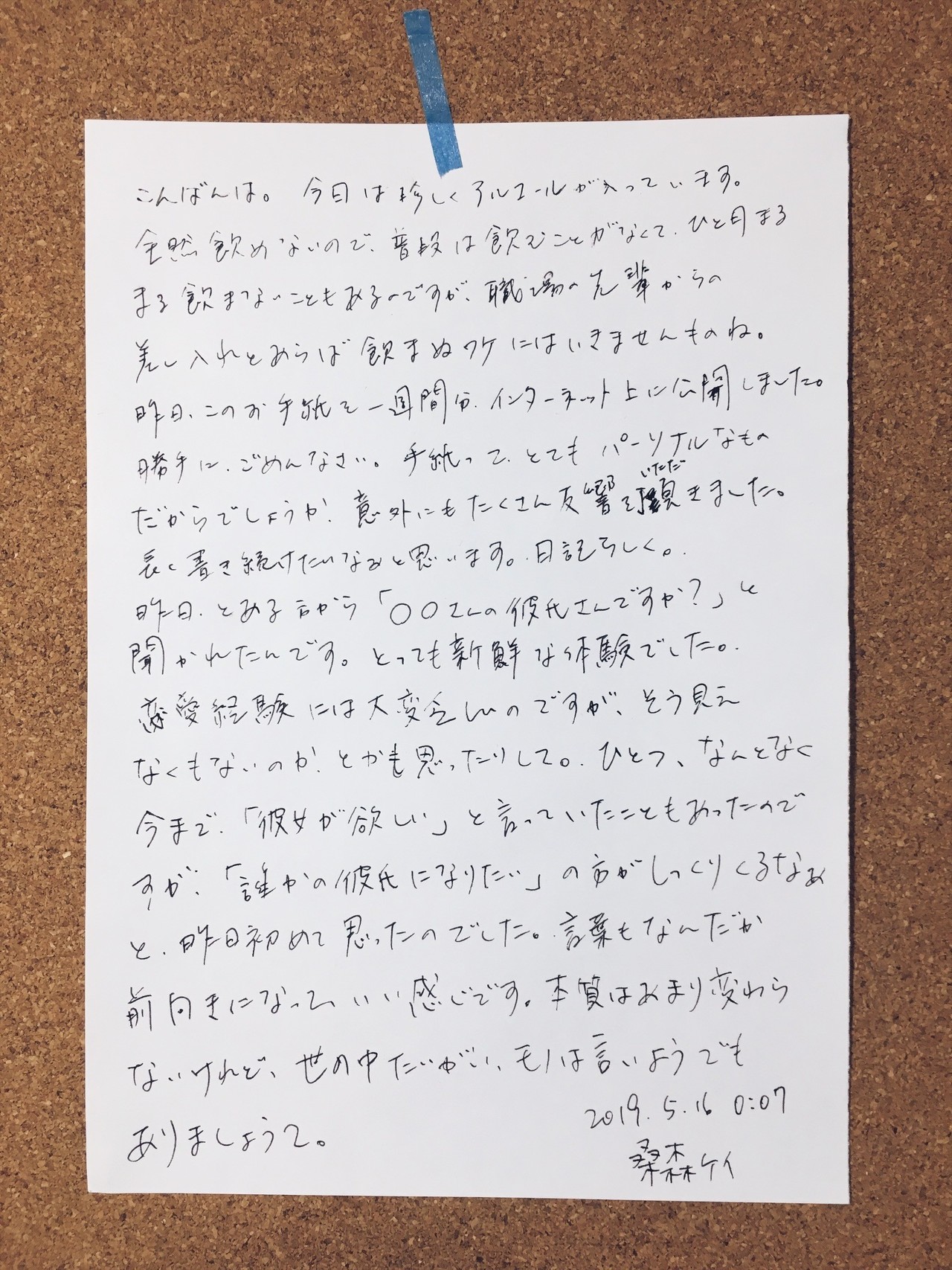 あなたへの手紙 Day8 14 加茂慶太郎 Note