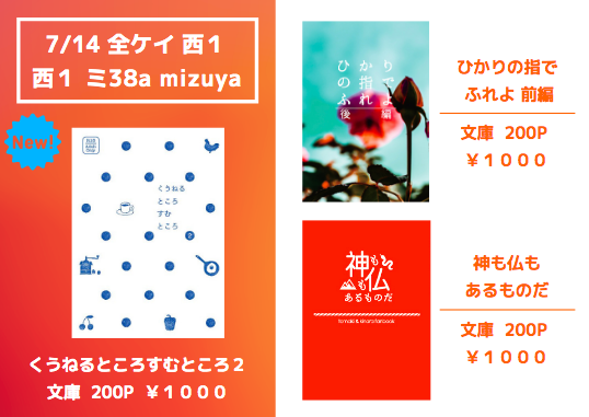 同人イベント Canvaでお品書きを作る 清水 Note