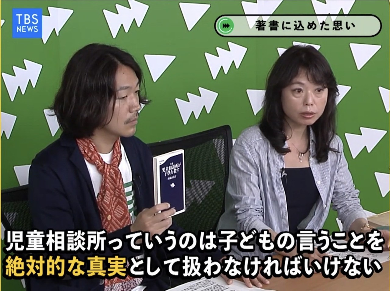 山脇由貴子さんに聞く 児童相談所の話 児童心理司という仕事 前編 ニュースが少しスキになるノート From Tbs Note