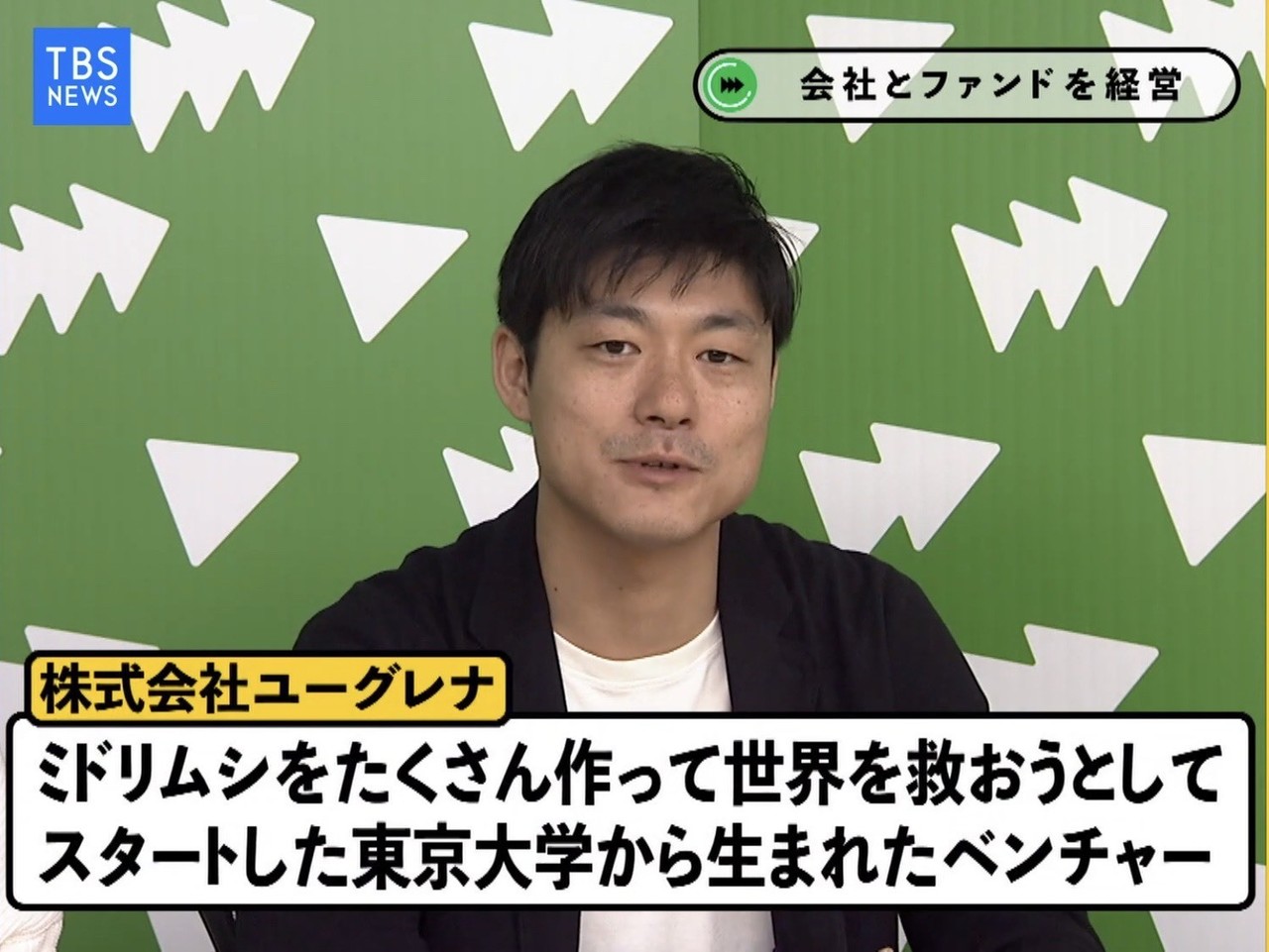 ミドリムシの力で人と地球を健康にする永田暁彦さん 前編 ニュースが少しスキになるノート From Tbs Note