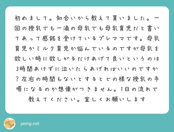 母乳育児の時の授乳間隔 授乳時間はどう決める みかこ Note