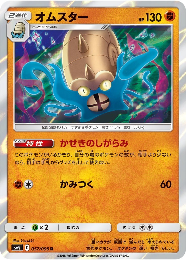 化石ポケモン一覧 スタンダード オルタージェネシスまで Riki Mkg Note