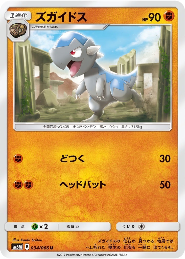 化石ポケモン一覧 スタンダード オルタージェネシスまで Riki Mkg Note