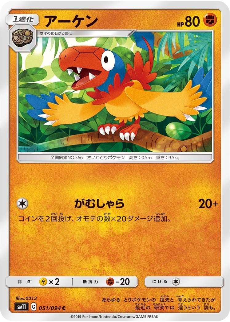 化石ポケモン一覧 スタンダード オルタージェネシスまで Riki Mkg Note