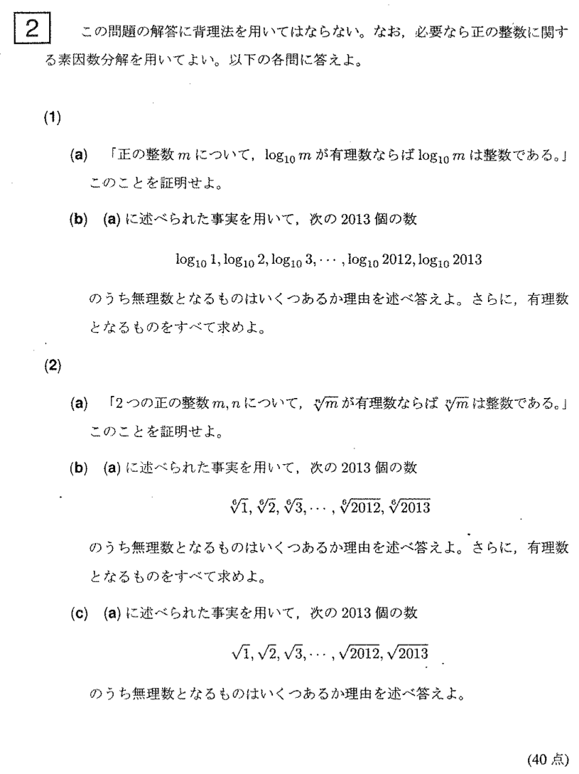 背理法に背を向ける 02 13 東京理科大学 理学部 数学科 Uenotakato 上野尚人 イマイさん 数学講師 Note