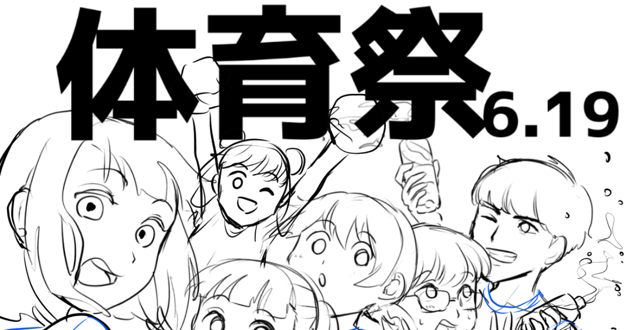 体育 大会 プログラム 表紙 絵