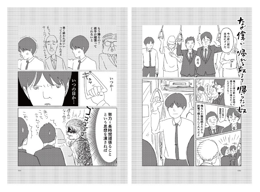 あなたの川柳が さわぐちけいすけ の漫画になる もう帰りたい 川柳 キャンペーン さらに毎日1名に1 000円分のamazonギフト券が当たる ライツ社