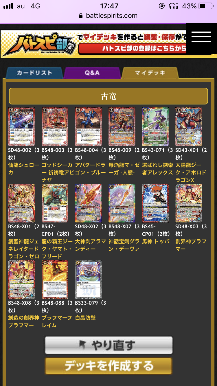 古竜デッキ紹介 絶妙な速攻｜みねお@バトルスピリッツ