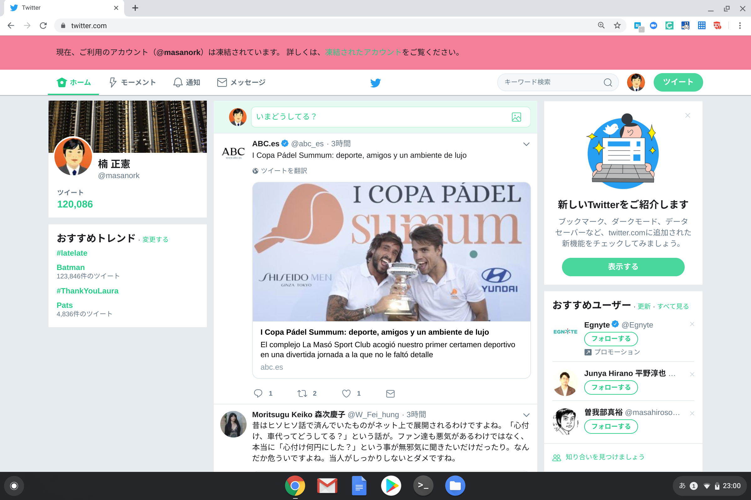 Twitterアカウントを凍結されて考えたこと 楠 正憲 国際大学glocom