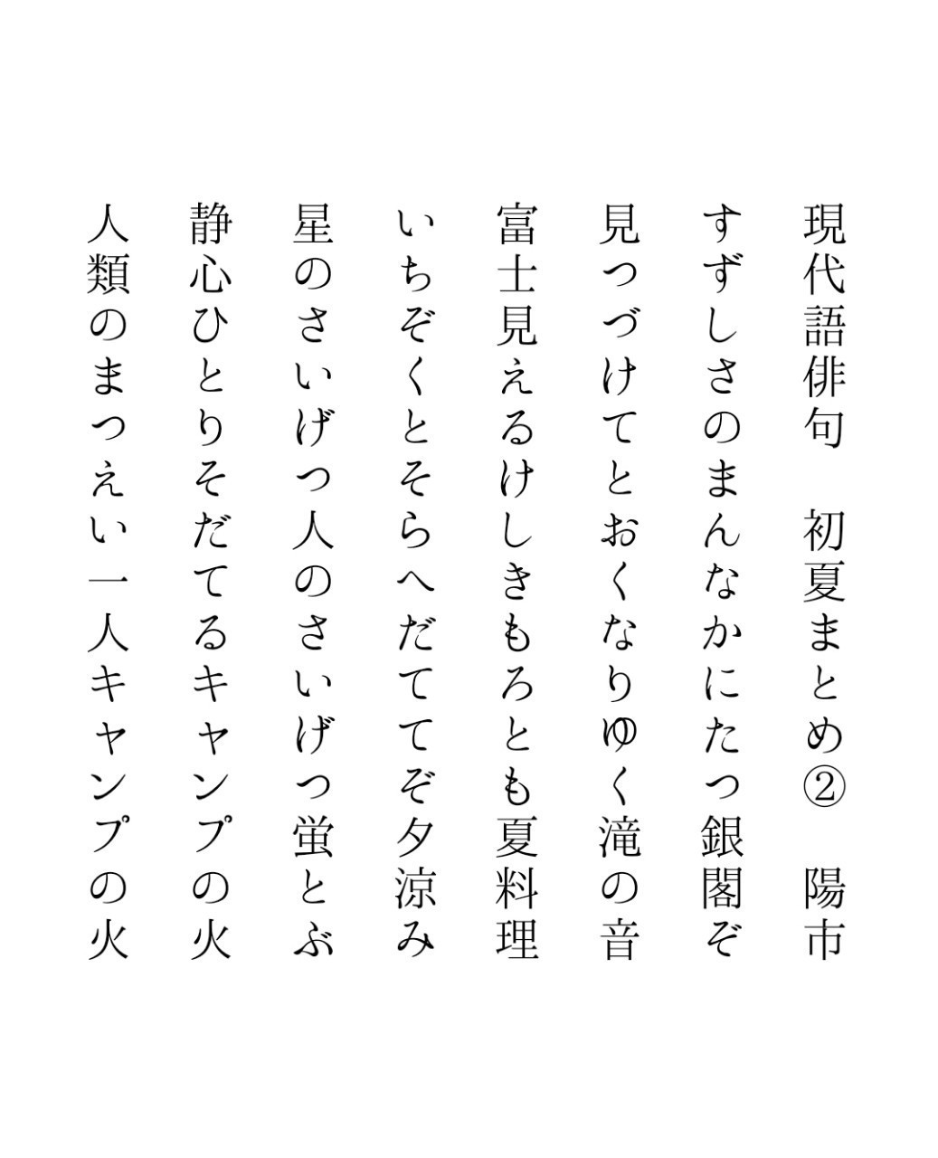 現代語の俳句について 備忘録 ８ Kusabue 現代語俳句 Note