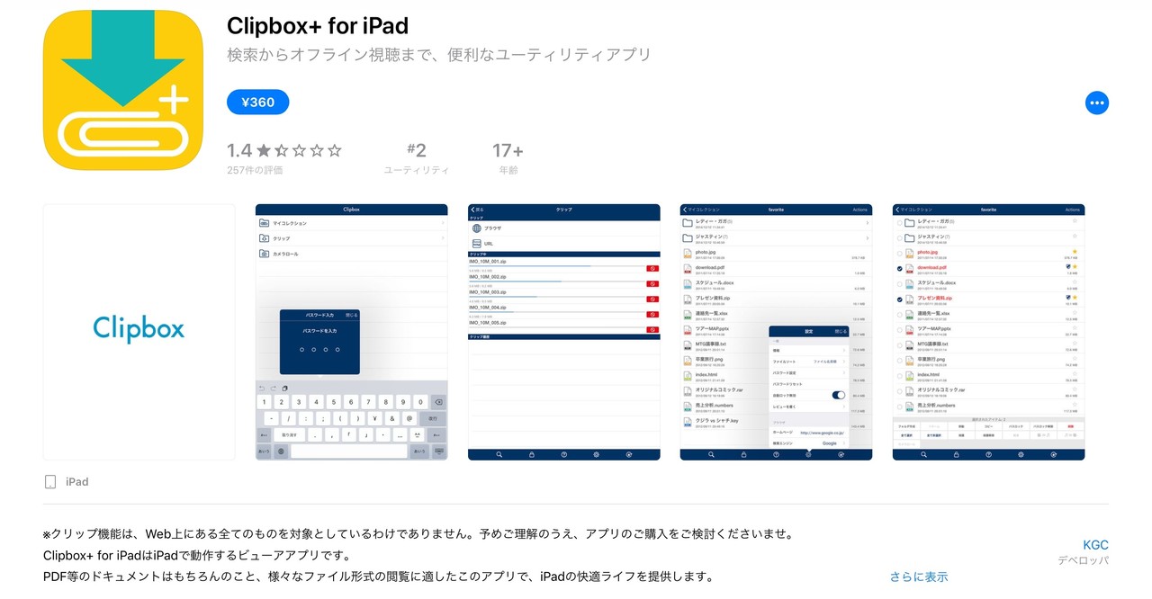 ポストclipboxとなるアプリmediabox Pc不要ipadだけ マガジン イナズオニトベ Note