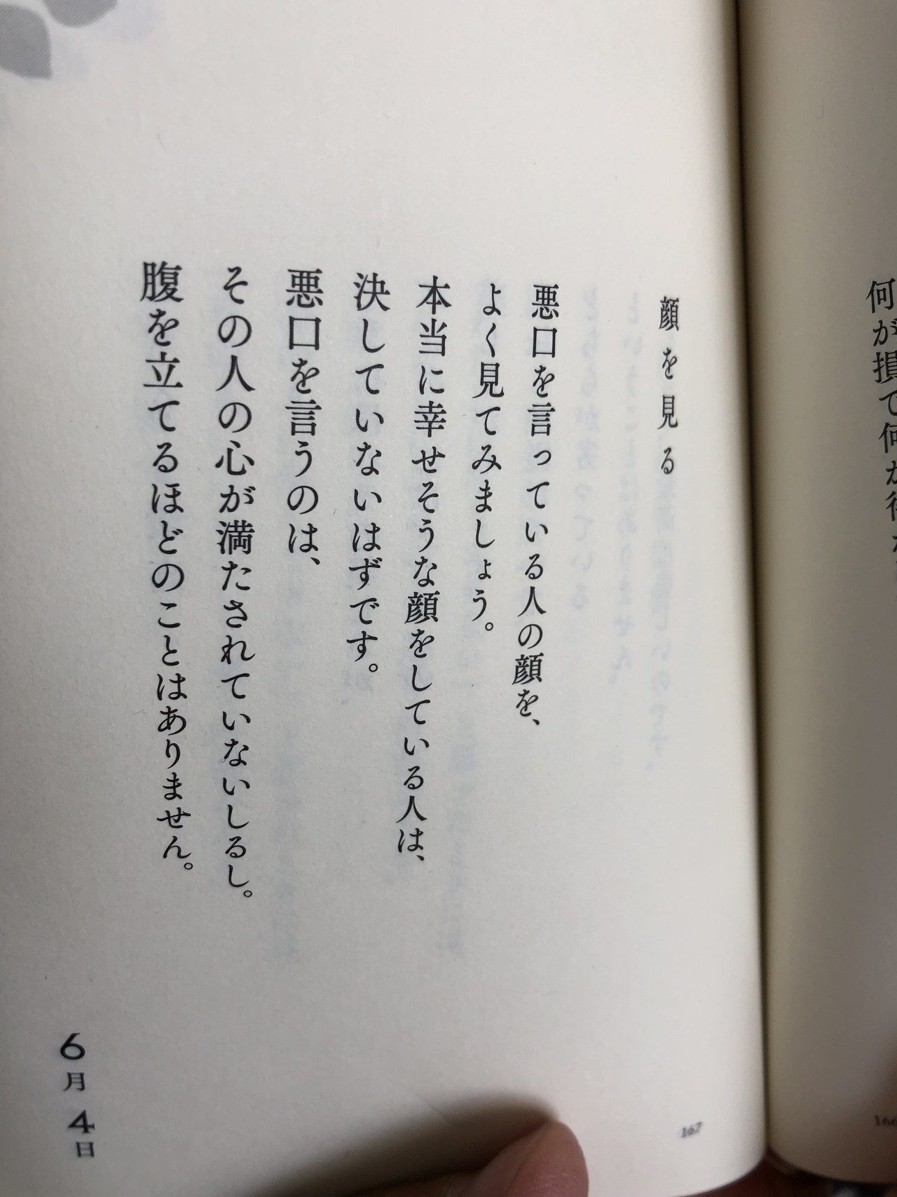 悪口を言われている人へ テモテ牧師 Note