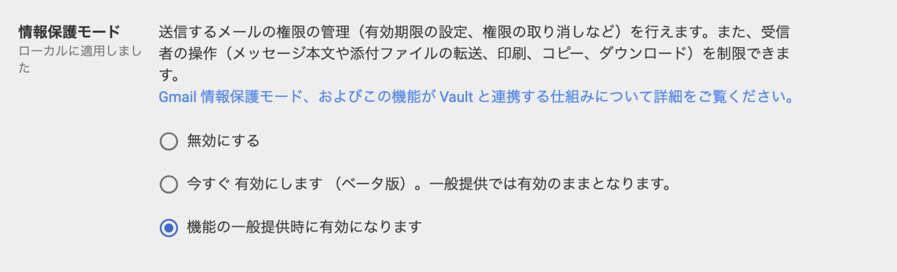 Gmail 情報保護モードの利用と設定 あきいけ ひろし Note