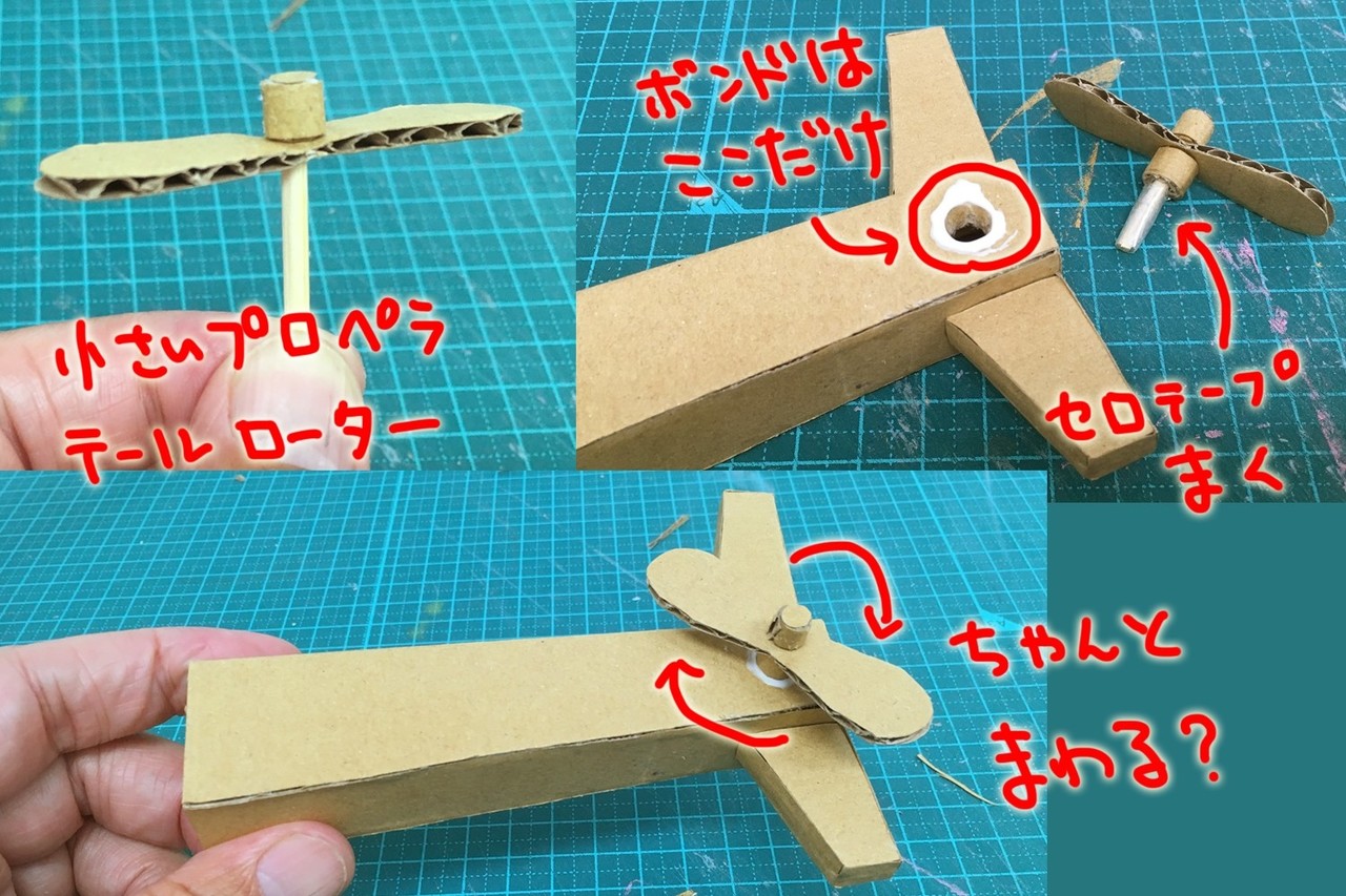 飛ばすぜ ヘリコプターを作るジョー ダンボールジョー Note