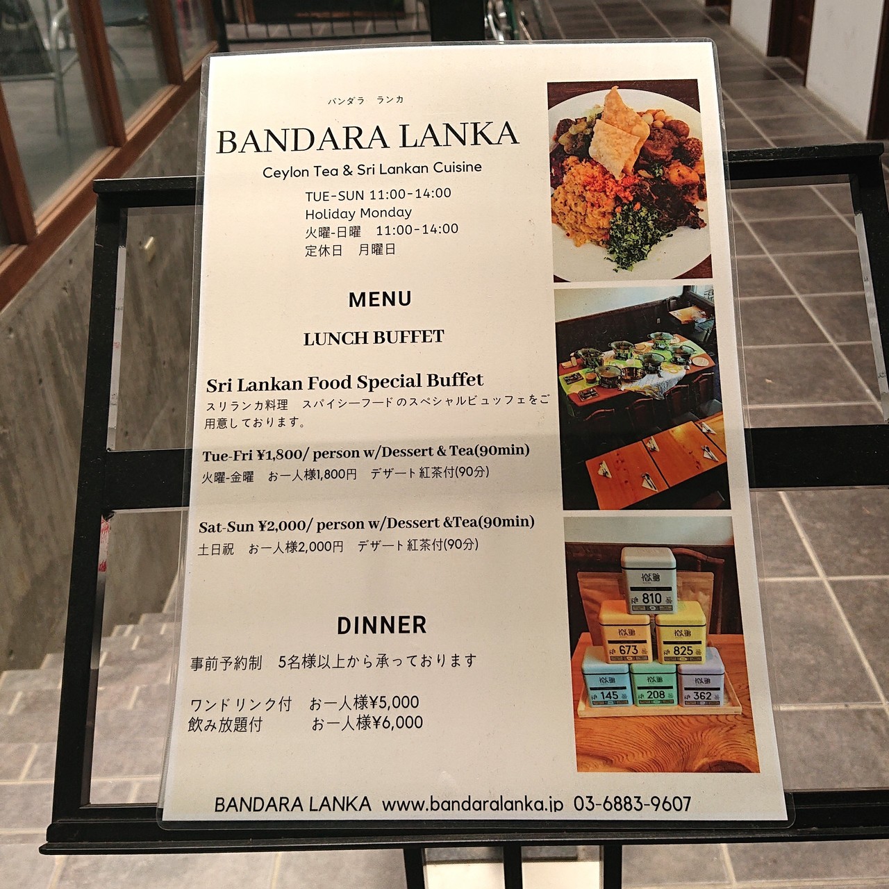 住宅街にあるアート空間で食べるスリランカビュッフェが最高 四谷三丁目 バンダラ ランカ Bandara Lanka じょいっこ Note