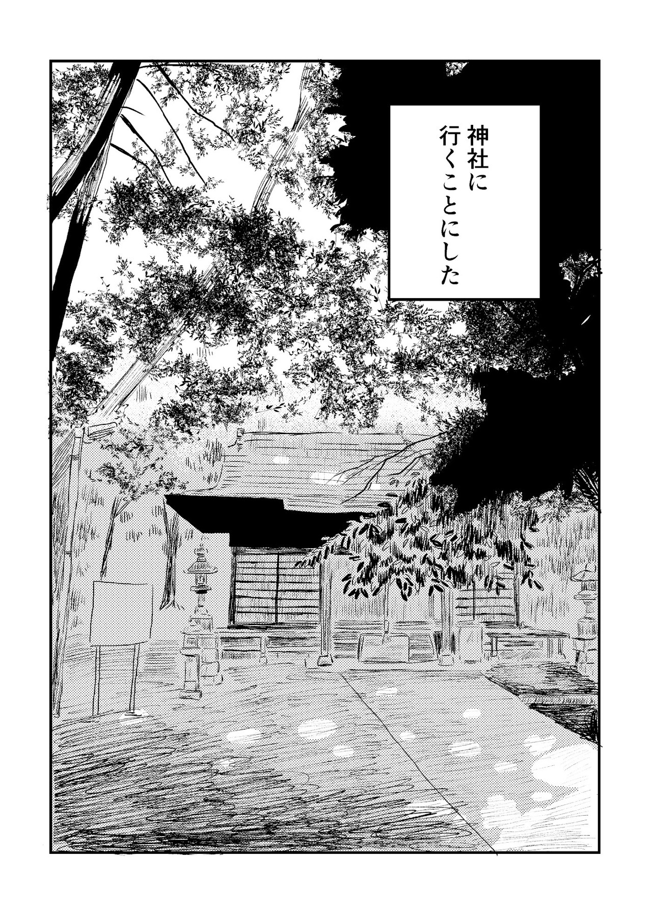 創作漫画 神社の白いニワトリ イマイマキ Note