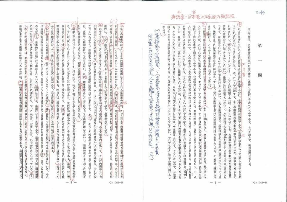 至高の現代文19 14東大 第一問 評論 国語王 Note