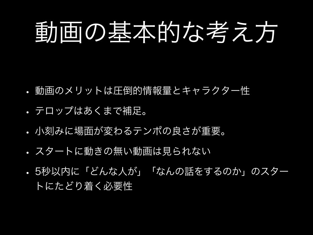 とにかくyoutubeで動画を初めてみたい人のための 動画の基本的な考え方 ヤマケン The Super Star Note