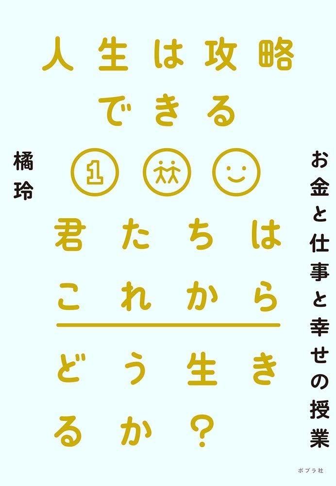 令和時代の生き方のヒントが詰まったオススメ書籍3選 オススメマンガ 決算が読めるようになるノート