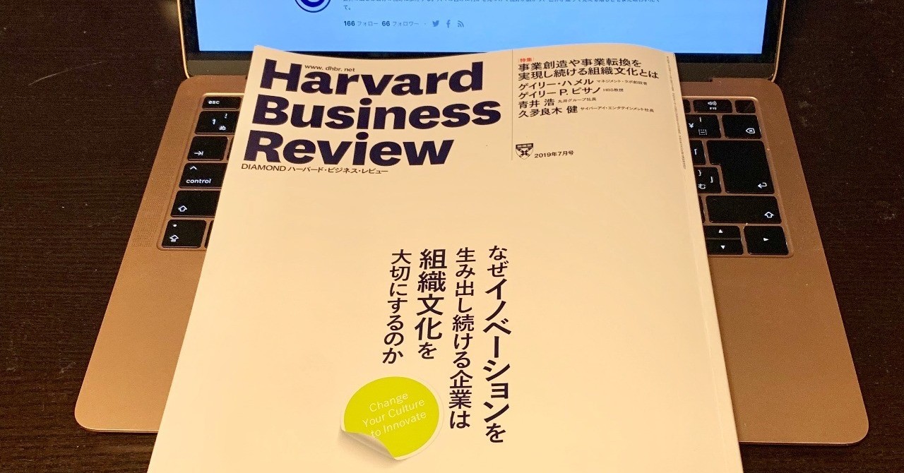 ハーバード ビジネス レビュー ページ 5 ハーバード ビジネス レビュー読書会