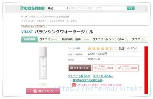 ヴィタクトの口コミ 解約できない は嘘 アットコスメ評判あり さな Note