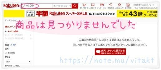 ヴィタクトの口コミ 解約できない は嘘 アットコスメ評判あり さな Note