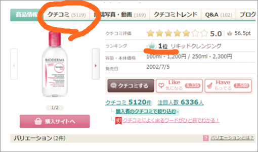 ビオデルマの口コミ 肌に悪いってマジ コストコよりお得に買いたい ゆるり Note