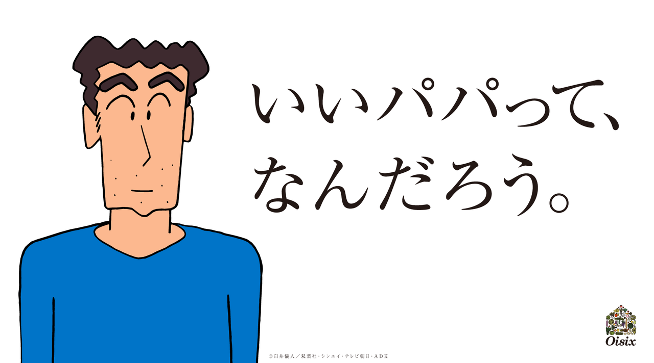 ほとんどのダウンロード 僕と野原ひろし とは 人気の画像をダウンロードする