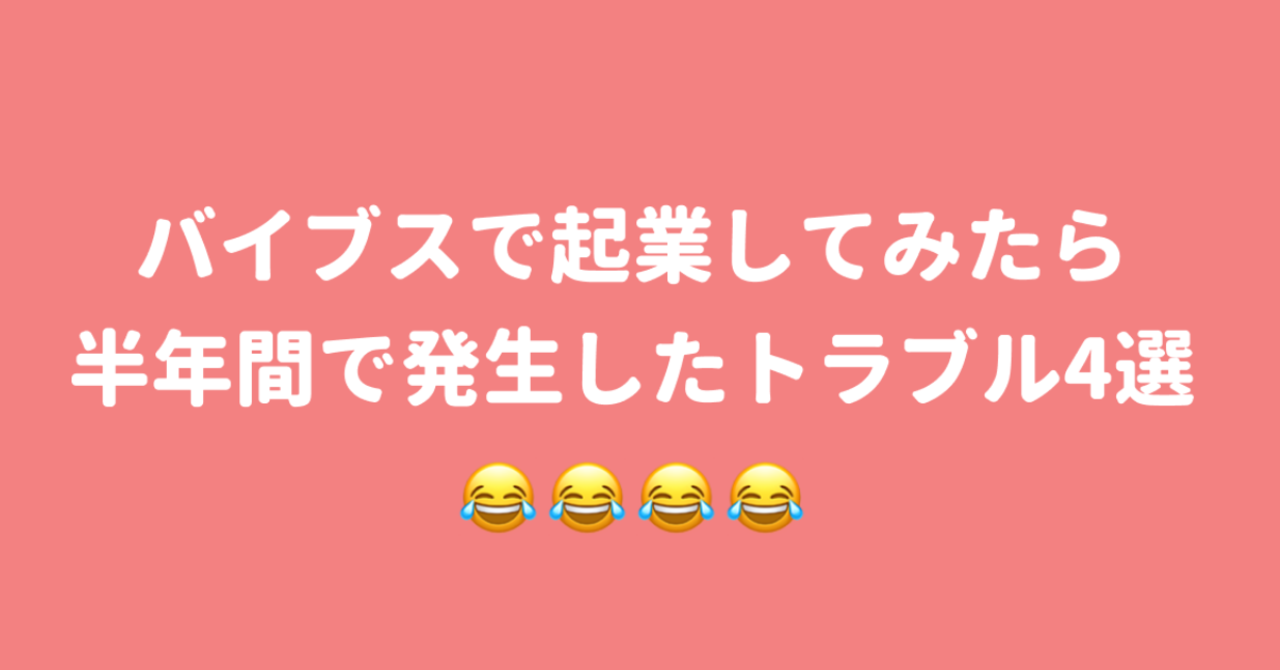 バイブスnote
