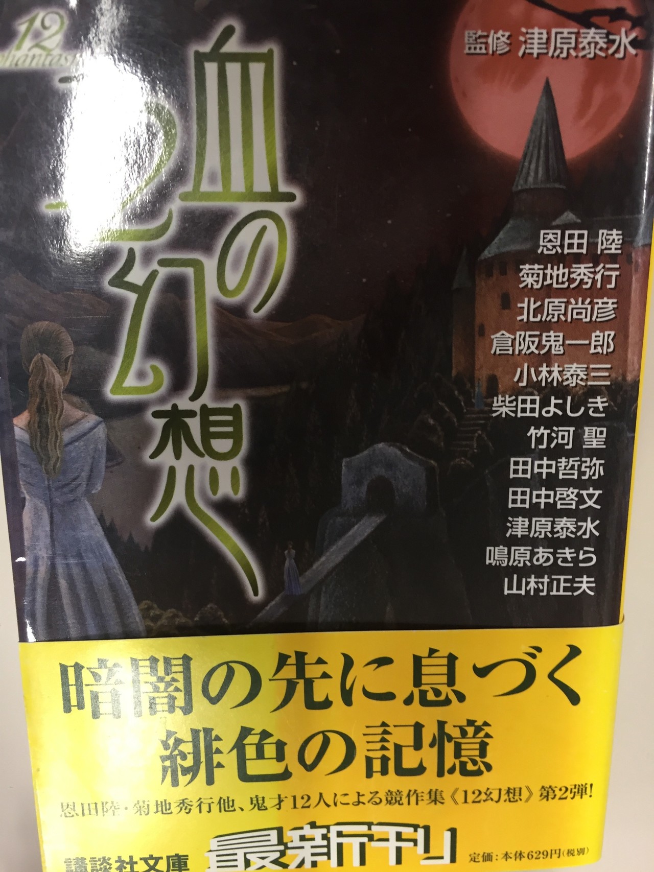 この本、出血多量。緋色の幻想アンソロジー――津原泰水監修『血の