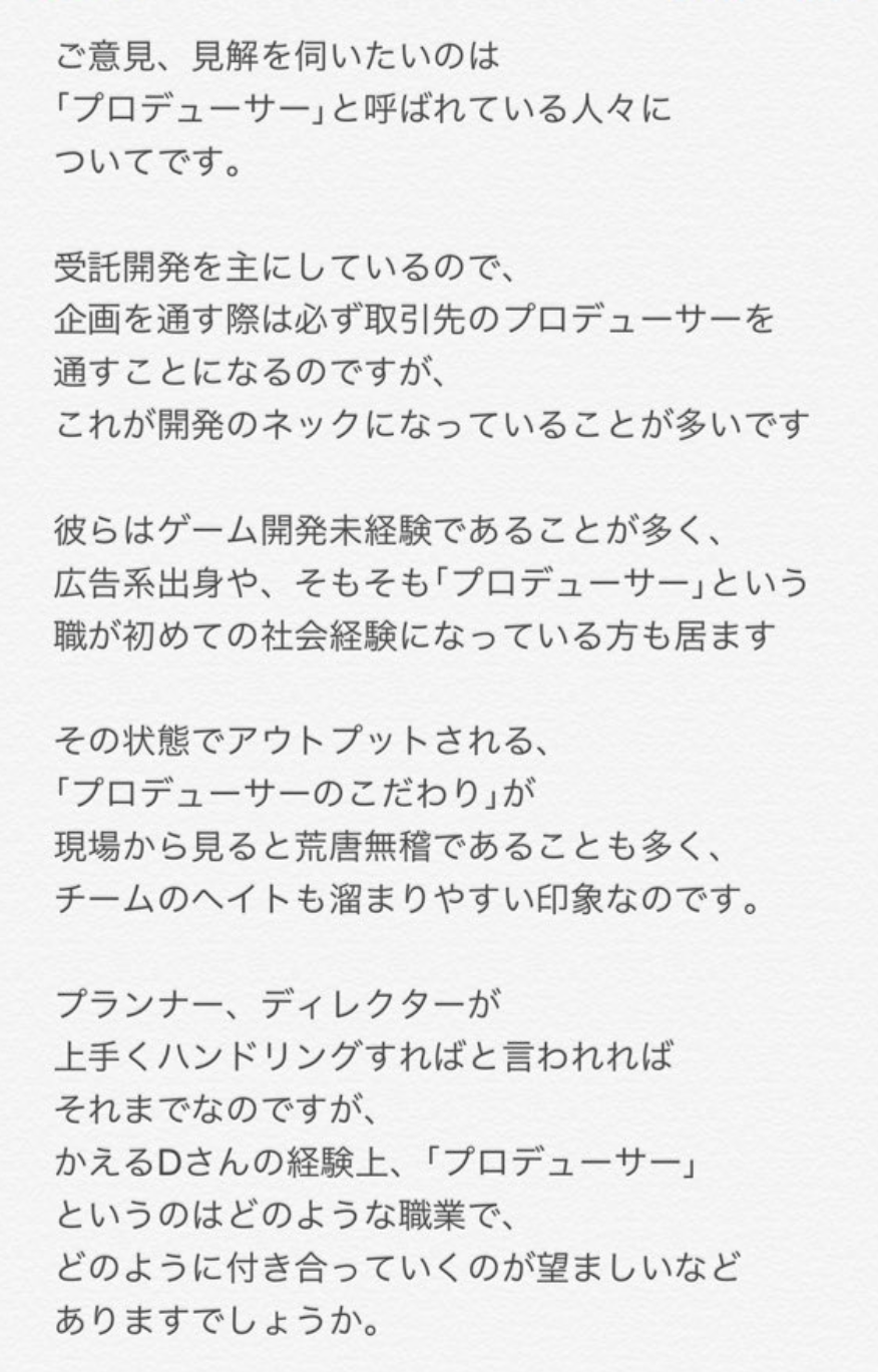 いかにしてプロデューサーと手を取り合うのか Pとdの適切な分業関係 かえるd Note