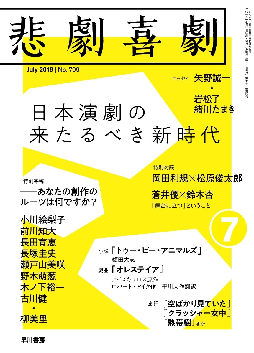 演劇界と音楽界が注目する俊英 額田大志 初小説の冒頭を無料公開 悲劇喜劇7月号 Hayakawa Books Magazines B