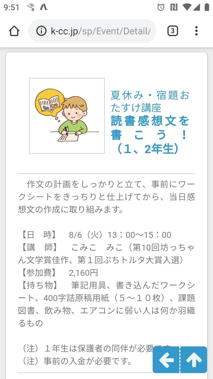 速報 読書感想文講座開催のお知らせ その 加古川kcc 小学校低学年 中学年 高学年 こみこ みこ Note